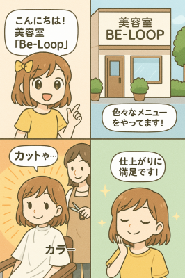 ビーループ漫画